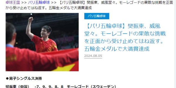 开云体育中国-【日媒速递】张本智和世界顶级 中国游泳展现强大